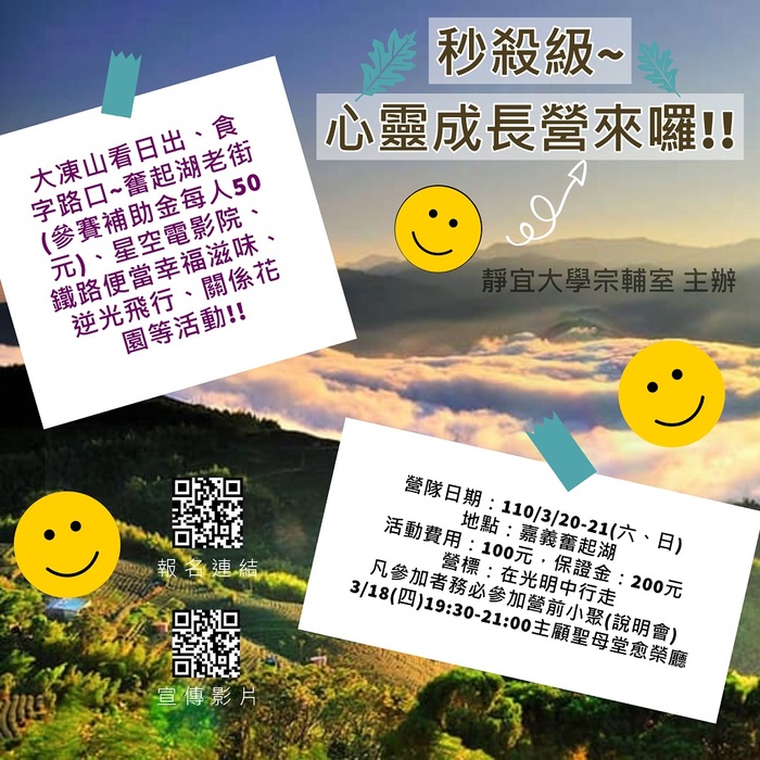【宗輔室】第37屆(109-2)心靈成長營圖片