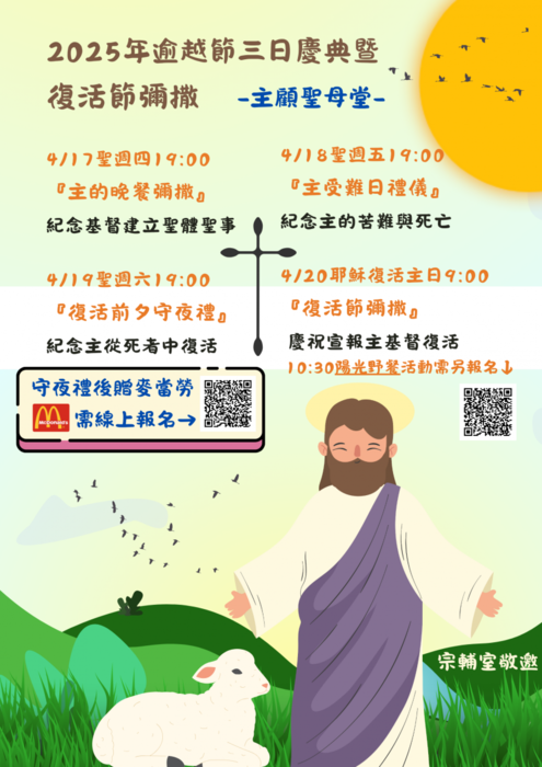 2025年復活前夕守夜禮圖片