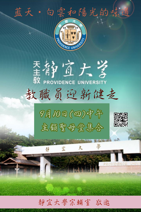 教職員迎新健走海報圖片