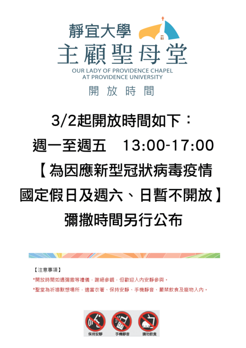 主顧聖母堂開放時間_1090302圖片