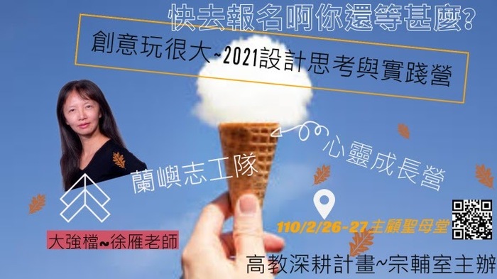 【宗輔室】2021設計思考與實踐營圖片