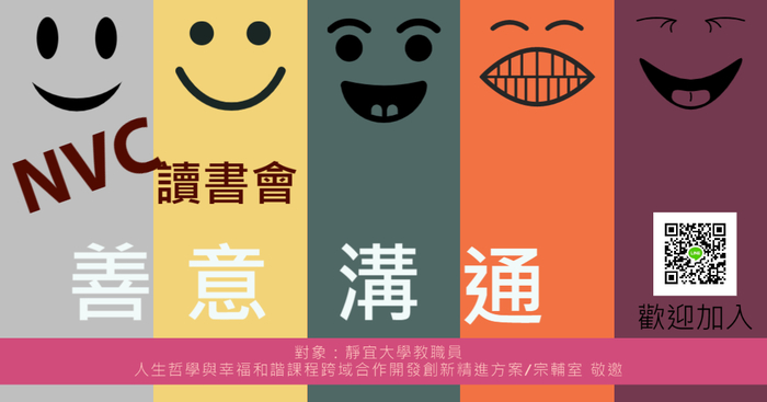 善意溝通讀書會圖片