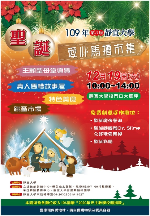 【宗輔室】【！2020聖誕喜樂就在「聖誕愛心馬槽市集」！】圖片