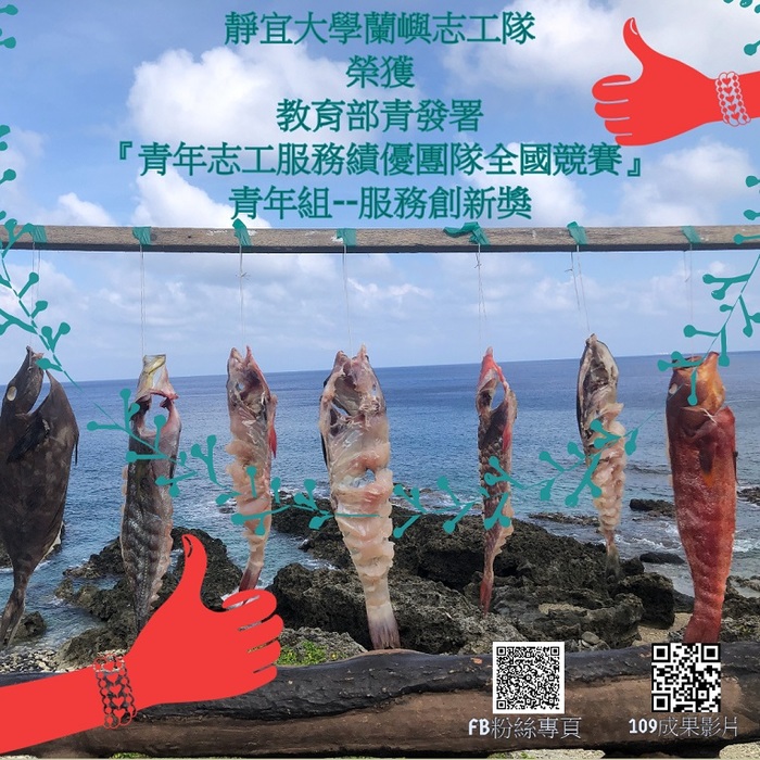 蘭嶼志工隊榮獲教育部服務創新獎圖片