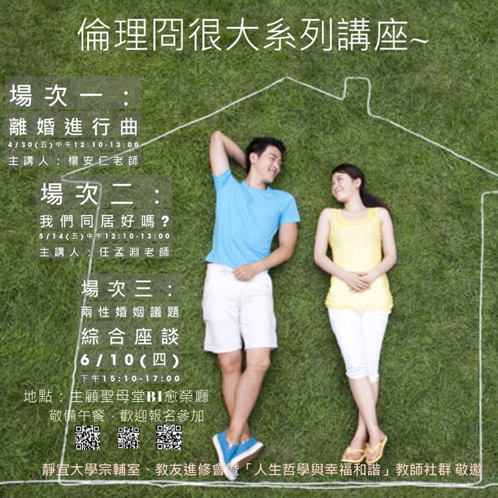 【宗輔室】109-2倫理冏很大系列講座圖片