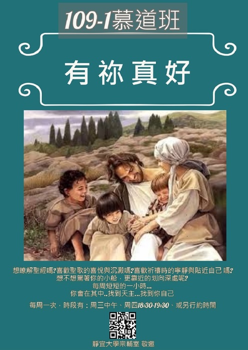 【宗輔室】109-1慕道班圖片