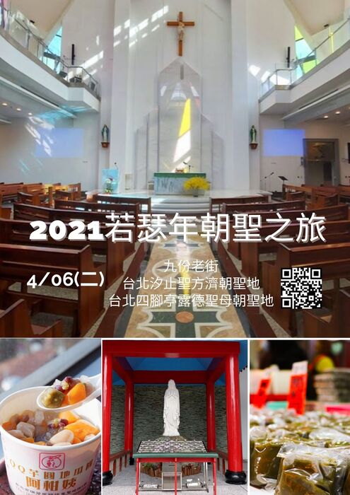 【宗輔室】靜宜大學2021若瑟年朝聖之旅圖片