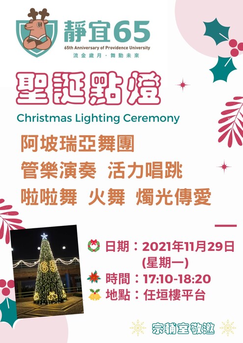 1129聖誕點燈晚會海報圖片