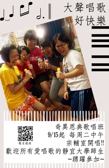 109-1奇異恩典歌唱班海報圖片