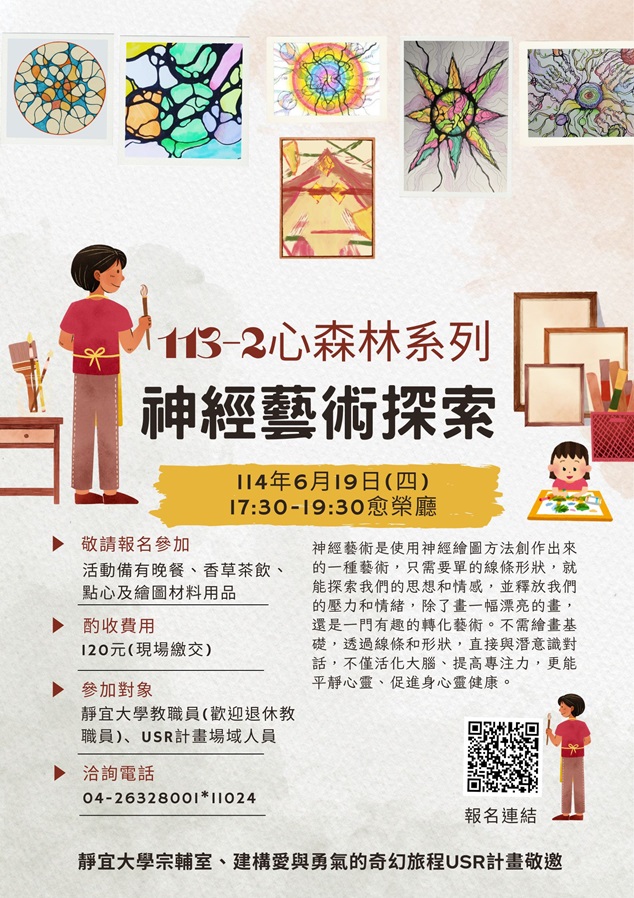 Link to 113-2教職員心森林系列