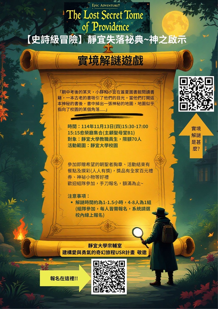 Link to 1141113實境解謎-校園版-1