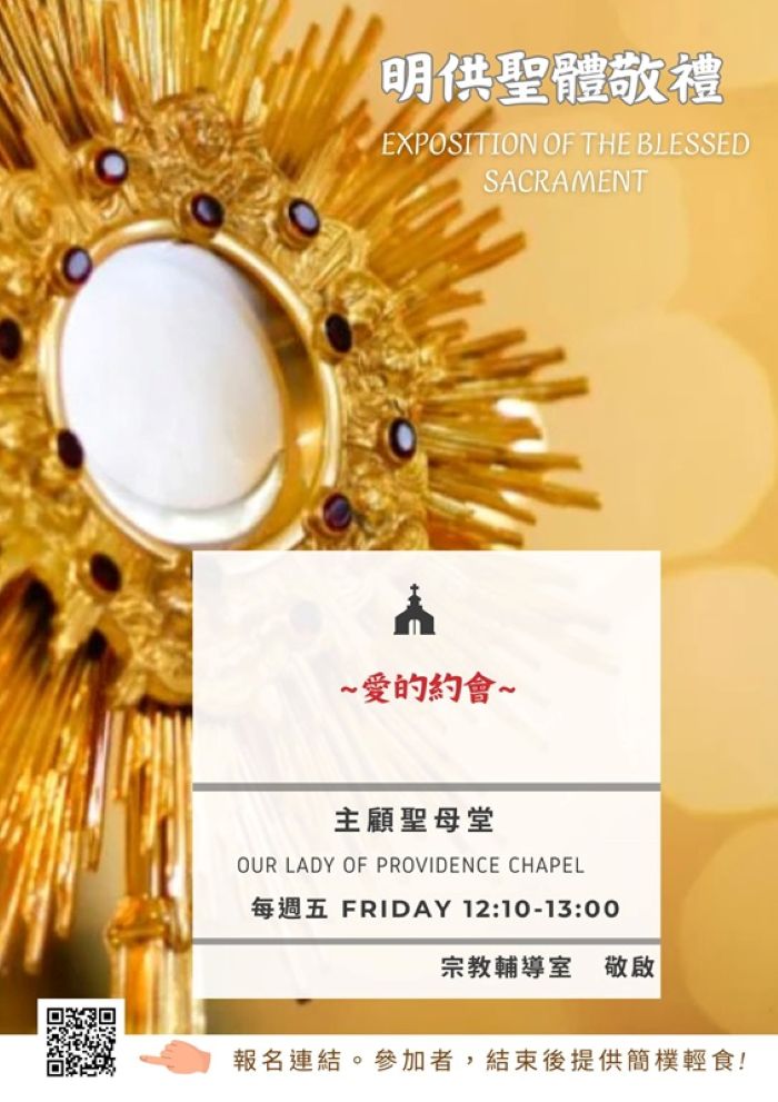 明供聖體