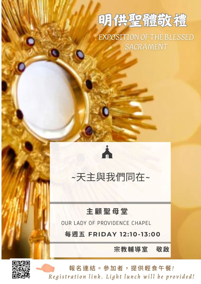明供聖體