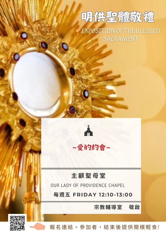 Link to 明供聖體