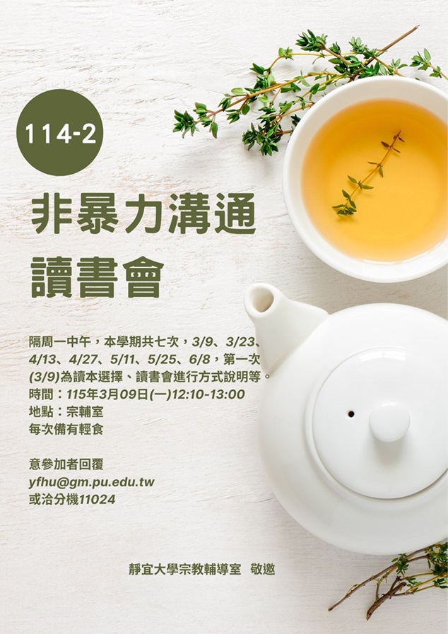 Link to 114-2非暴力溝通讀書會