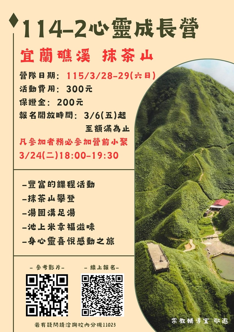 Link to 114-2心靈成長營