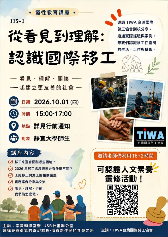 1151移工講座