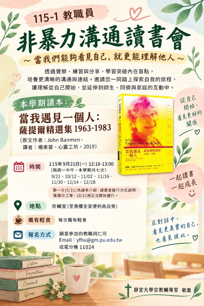 1151非暴力讀書會