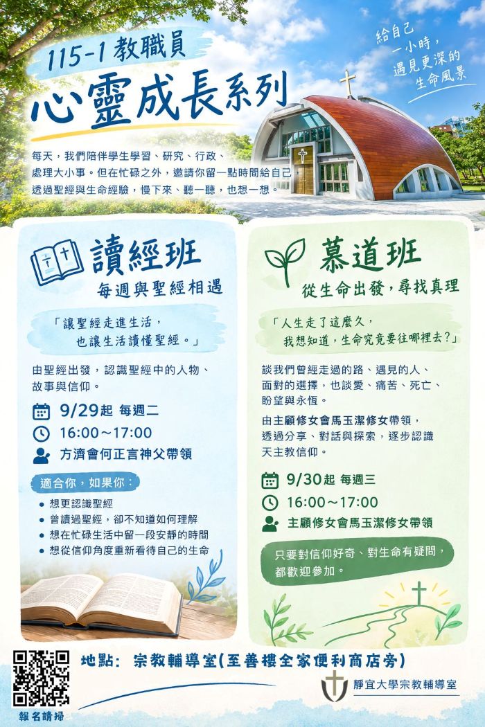 1151教職員讀經慕道班
