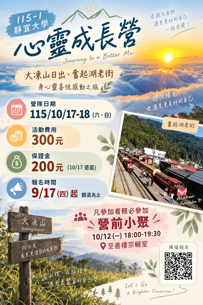 1151心靈成長營˙