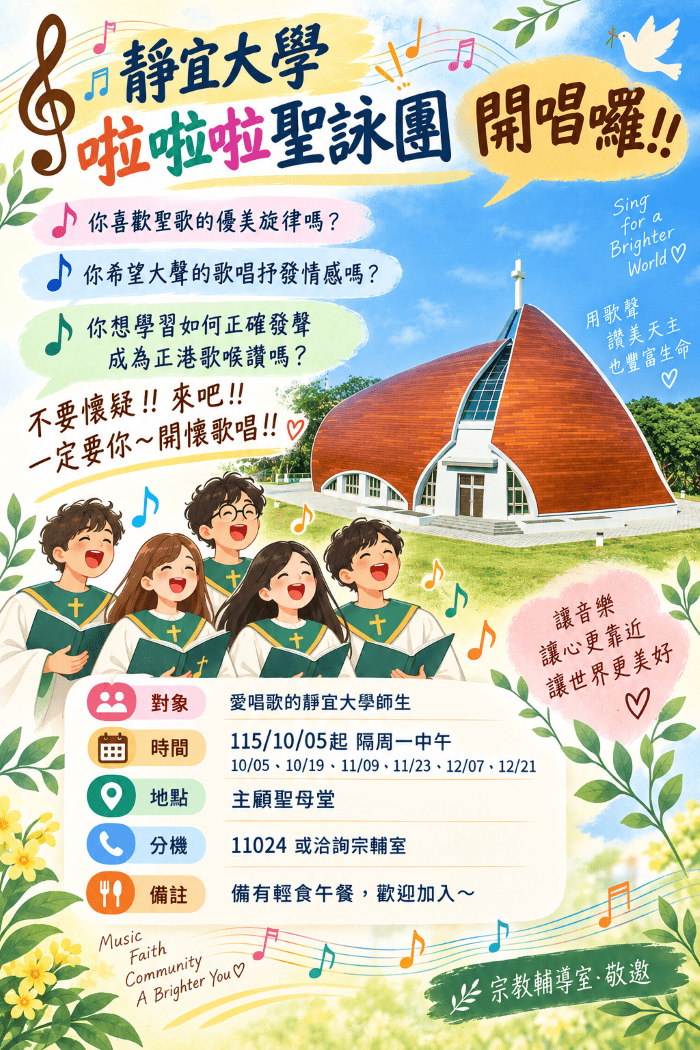 啦啦啦聖詠團