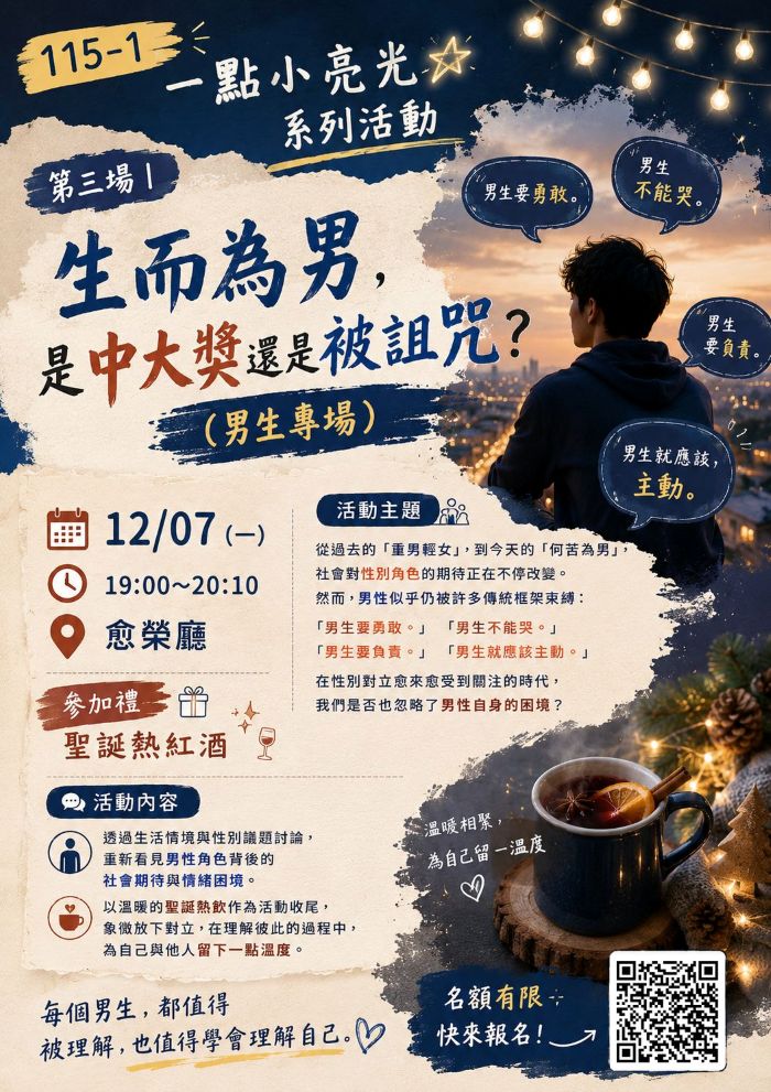 1151207一點小亮光第三場